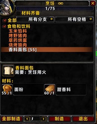 魔兽世界烹饪怎么练(魔兽世界如何练习烹饪)插图4