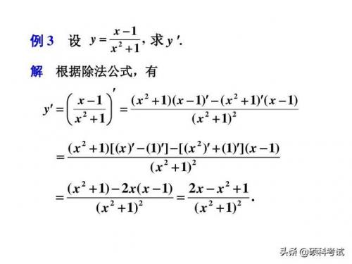 导数公式表(求导运算法则)插图6