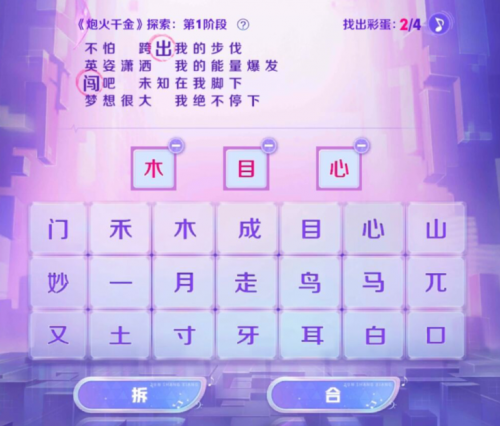 王者荣耀音你闪耀活动怎么过(王者荣耀因你闪耀最后一关)插图2