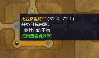 魔兽世界远古的圣物任务怎么做(魔兽世界圣物怎么找)插图3