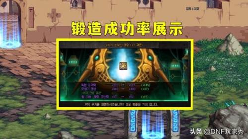 dnf强化成功率(地下城60强化概率表)插图
