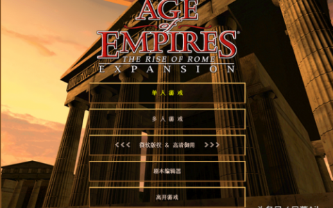 帝国时代之罗马复兴无限资源(帝国时代罗马复兴遗迹)