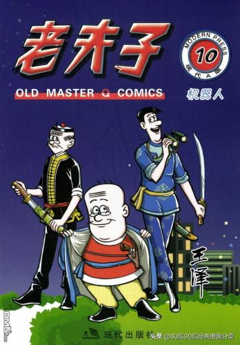 老夫子漫画(老夫子漫画是什么时候出的)插图9