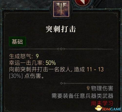 狂乱野蛮人加点(双持武器的选择方法)插图17