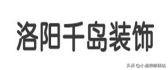 洛阳简装公司排名前十(信阳十大装潢公司排名)插图6