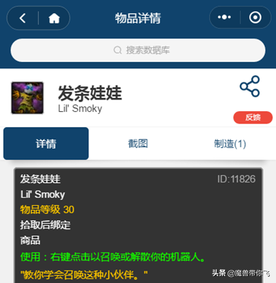 侏儒和地精工程学区别(侏儒工程学多少级可以学)插图10