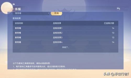 梦幻诛仙法宝升星(手游梦幻诛仙怎么合10星法宝)插图3