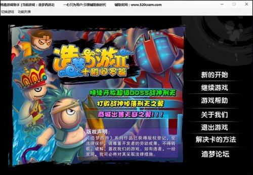 造梦西游3辅助(造梦西游3宠物寿命为0怎么办)插图5