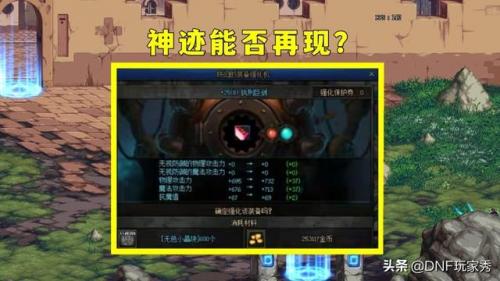 dnf强化成功率(地下城60强化概率表)插图5