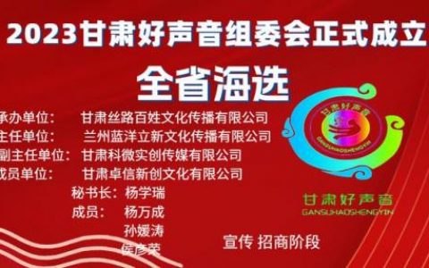 丝绸之路好声音(2023丝绸之路国际博览会时间)
