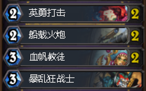 炉石传说海盗战打法(炉石传说17173)