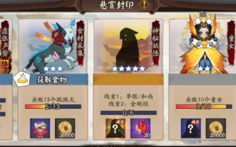 阴阳师悬赏封印大全图2020(阴阳师悬赏封印问题一览表)