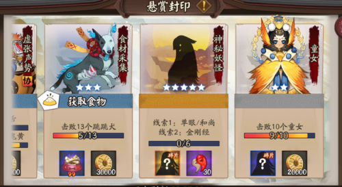 阴阳师悬赏封印大全图2020(阴阳师悬赏封印问题一览表)插图
