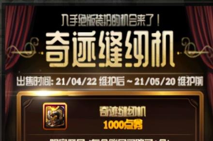 dnf第12期稀有装扮外观(鸿宇天绫套的特效是什么)插图