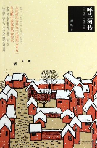 萧红的作品(萧红经典代表作)插图12