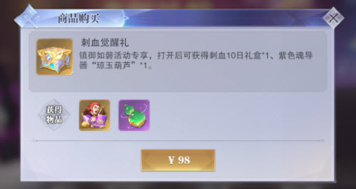 斗罗大陆魂师对决琼玉葫芦礼包要买吗(斗罗大陆魂师对决礼包排行)插图