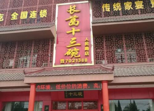 长葛老街美食排名前十(长葛特色美食都有那三个)插图6