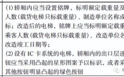 载货电梯(载货电梯禁止载人规定)