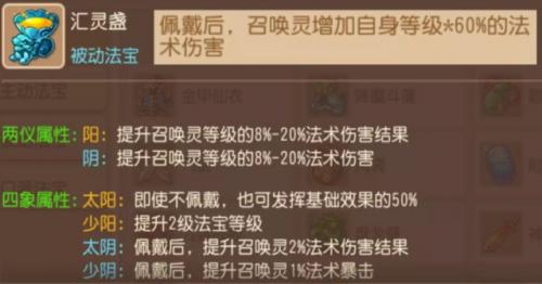 梦幻西游手游被动法宝怎么选择(法宝被动技能学习)插图14