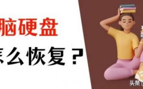 硬盘坏了(硬盘坏了还能修复吗)