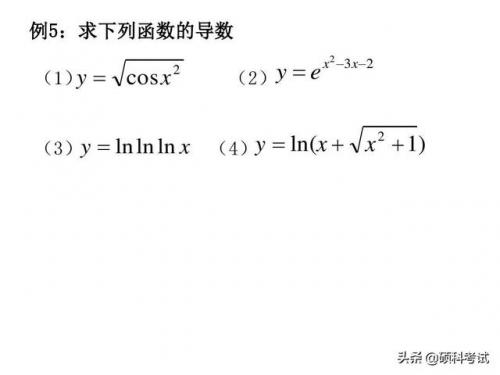 导数公式表(求导运算法则)插图16