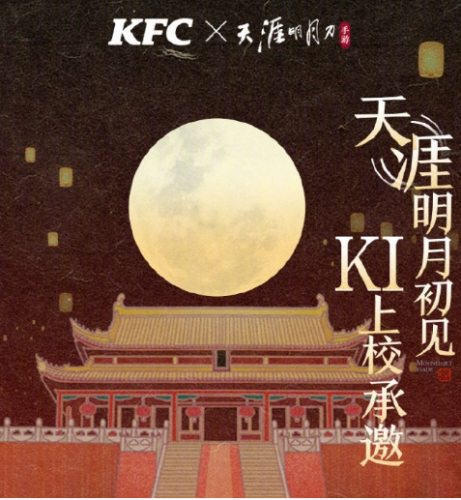 天涯明月刀手游肯德基联动兑换码获取方法介绍(天涯明月刀手游兑换码2021)插图