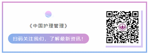 循证护理(循证护理的核心要素)插图20
