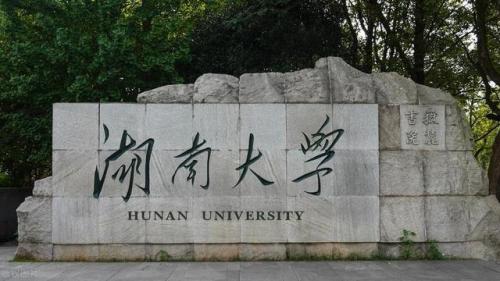 985大学有哪些(三十九所985名单)插图33