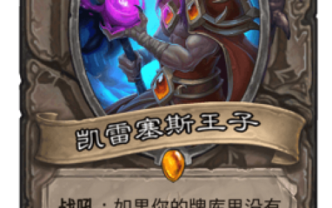 凯雷塞斯王子(怎么激活凯雷塞斯王子的战吼)