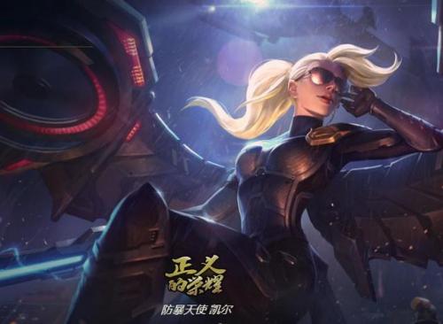 lol防爆天使什么时候出的(英雄联盟防爆天使多少钱)插图1