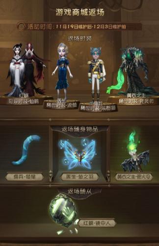 第五人格感恩节活动一览(第五人格感恩节是几月几日)插图2