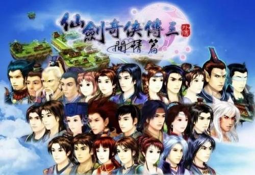 仙剑奇侠传3外传问情篇(仙剑三外传秘籍大全)插图1