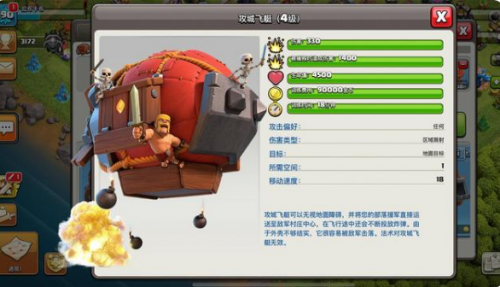 部落冲突天空攻城机器怎么玩(部落冲突攻城机器 教程)插图2