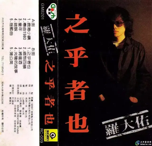 罗大佑的歌(罗大佑东方之珠)插图8