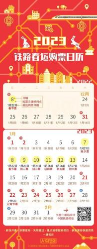 12306几点开始放新一天的预订票(12306可以提前多少天订票)插图