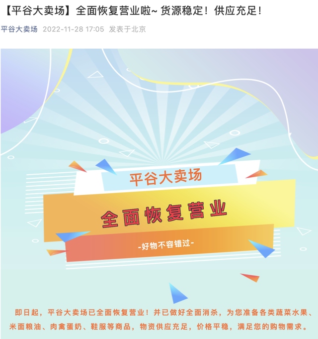 北京平谷商场排名前十(平谷饭店排行榜)插图4