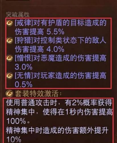 暗黑破坏神不朽怎么突破属性(暗黑破坏神不朽属性突破)插图7