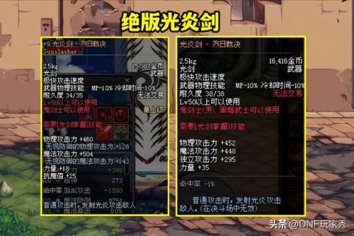 dnf光炎剑(DNF有史以来最顶级武器)插图