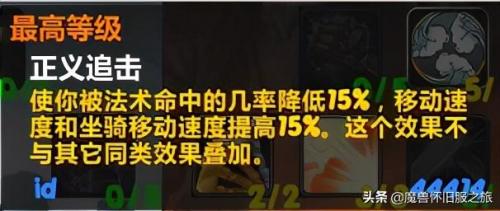 血精灵圣骑士(魔兽世界圣骑士技能详细介绍)插图1