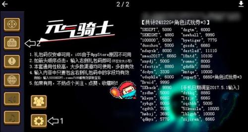 元气骑士兑换码2022年最新小鱼干(元气骑士小鱼干有什么用)插图1