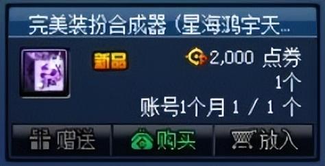 稀有装扮兑换券可以直接买吗(名将三国稀有幻装兑换券去哪里换)插图11