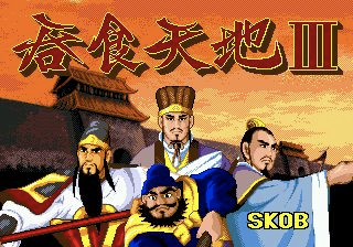 吞食天地2复刻版手机能玩吗(吞食天地2复刻完美版)插图10