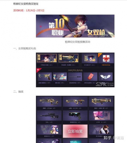 弹弹堂第一土豪(弹弹堂)插图11