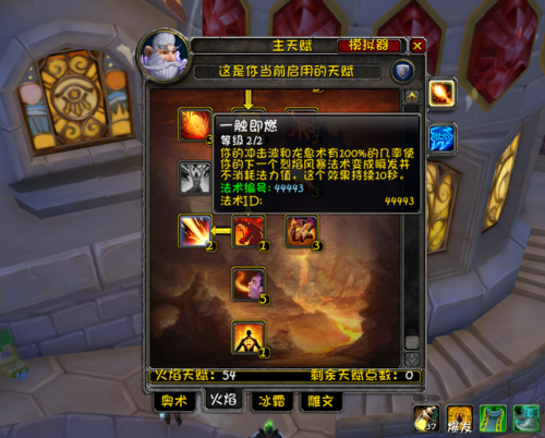 魔兽火法天赋(永久60级火法输出手法)插图5