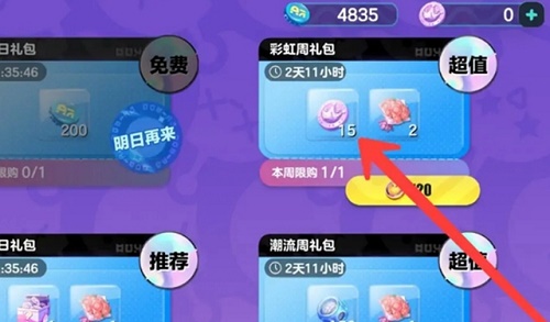 蛋仔派对彩虹币怎么获得(600彩虹币在哪领取)插图