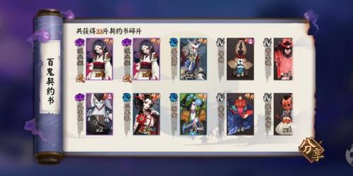 阴阳师ssr全图鉴有什么用(阴阳师ssr全图鉴奖励)插图4