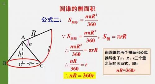 扇形的弧长公式(扇形面积计算公式3个)插图7