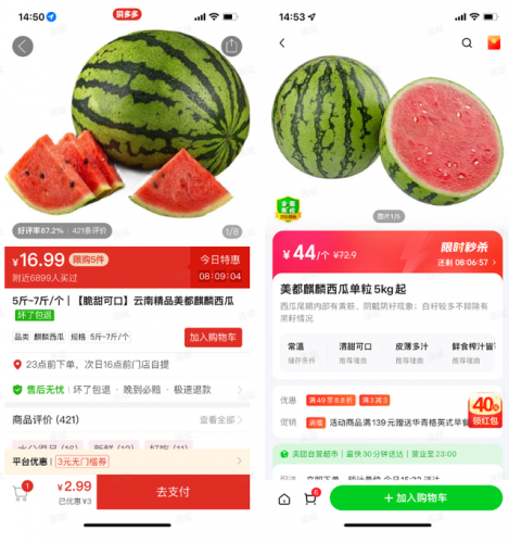多多买菜(多多买菜配送站加盟)插图2