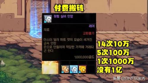 dnf金币限制(110版本红眼毕业白金徽章)插图6