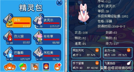 赛尔号闪光皮皮2020(赛尔号闪光皮皮如何获得)插图4